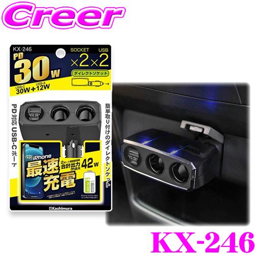 Kashimura（カシムラ） 車用 iPhone USBポート USB-C 2連ダイレクト