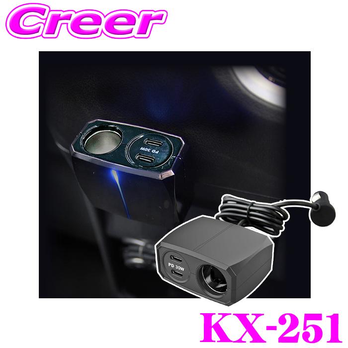 けい様　増設用 Kashimura（カシムラ） 車用 USB PD30W対応 セパレートソケット 増設