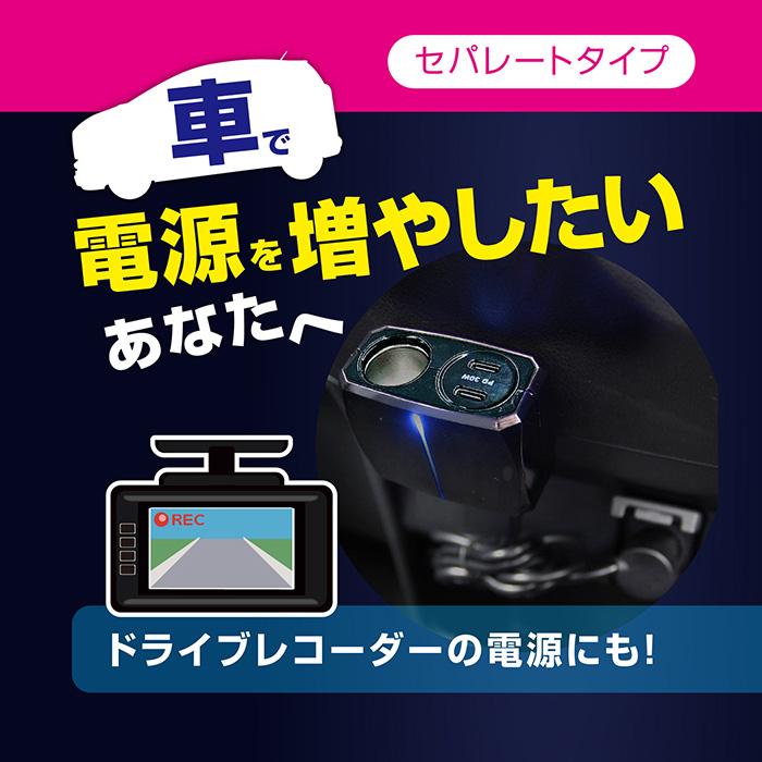 Kashimura（カシムラ） 車用 USB PD30W対応 セパレートソケット 増設