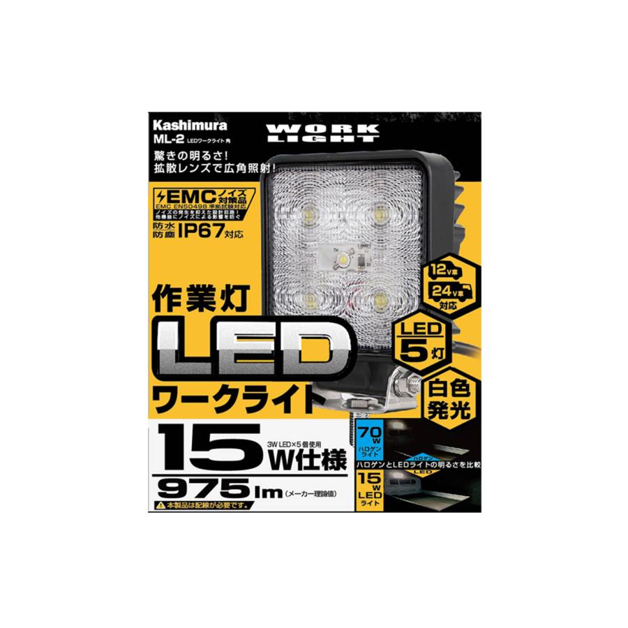カシムラ ML-2 車両用 LEDワークライト DC12 / 24V 車対応 角 5灯 975ルーメン 6000K 白色 LEDタイプ コード45cm 作業灯 | Kashimura | 02