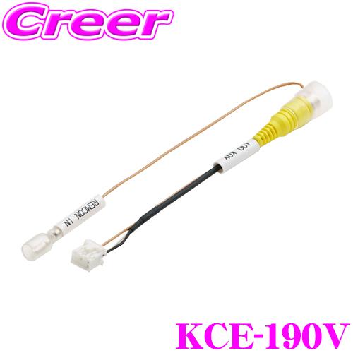 ALPINE アルパイン KCE-190V VIE-X088V/X08V用RCA接続リア