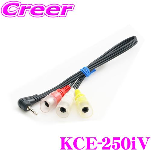 ALPINE（アルパイン） KCE-250iV AUX変換/ビデオ入力ケーブル(0.3m