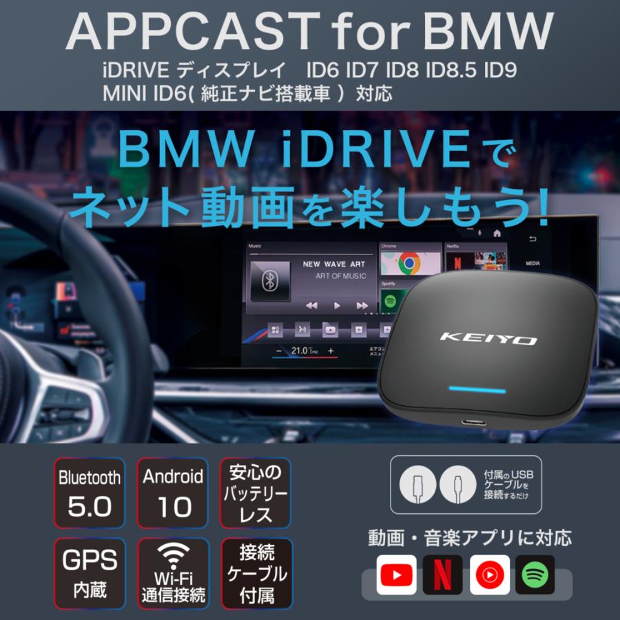 慶洋エンジニアリング KEIYO APPCAST FOR BMW AN-S133 iDrive 慶洋エンジニアリング KEIYO APPCAST FOR BMW AN-S133 iDrive
