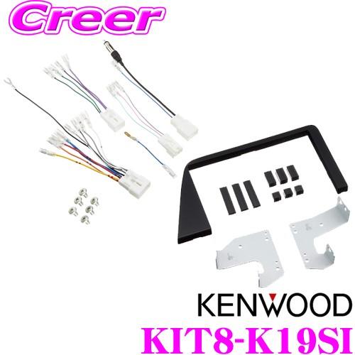 JVCケンウッド（JVC KENWOOD） ケンウッド KIT8-K19SI トヨタ 170系