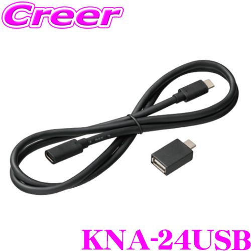 JVCケンウッド（JVC KENWOOD） ケンウッド KNA-24USB USBケーブル 2024