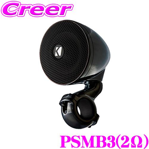 KICKER キッカーPower Sports PSMB3 7.5cm(3inch)フルレンジミニスピーカー 2Ω MAX 100W/RMS 50W カラー:ブラック | 