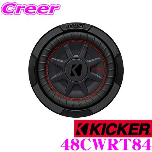 KICKER キッカー 48CWRT84 CompRT 最大入力600W 4Ω 20cmウーファー搭載 8インチサブウーハーエンクロージャー