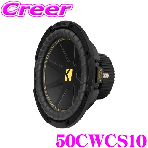 KICKER CWCS10 COMP C 4Ω SVC 25cmサブウーファー インフォーム