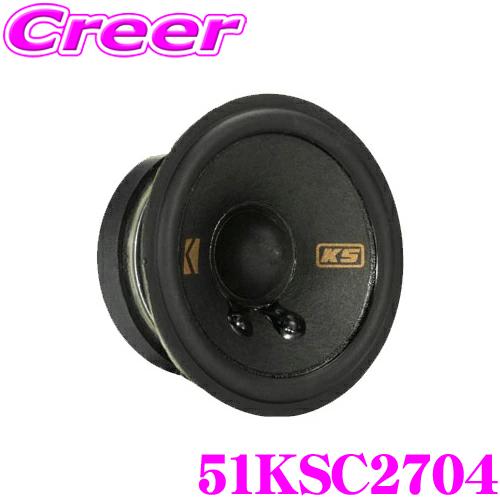 KICKER KSC270 2.75インチミッドレンジスピーカー KICKER KSC270 2.75インチミッドレンジスピーカー