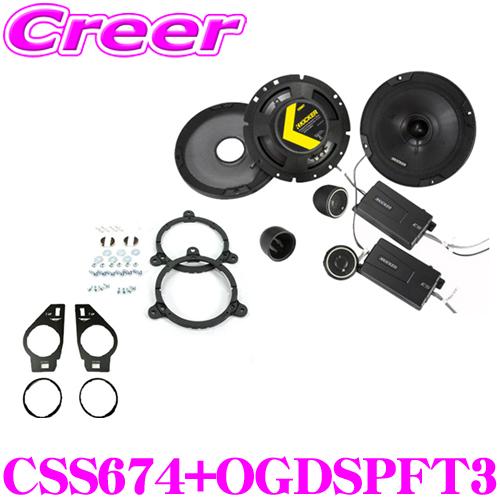 KICKER 曲線デザインスピーカー ブラック KICKER キッカー CSS674+OGDSPFT3 16.5cmセパレート2way車載用
