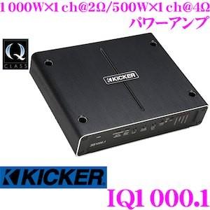 日本正規品 KICKER キッカー IQ1000.1 Q-CLASS 500W×1ch@4Ω モノラル:1000W×1ch@2Ω 1年保証 新品即決 最新最全の パワーアンプ 定格出力