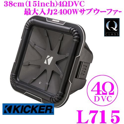 ヒート 日本正規品 キッカー KICKER Q-CLASS L715 2ΩDVC 38cmサブ