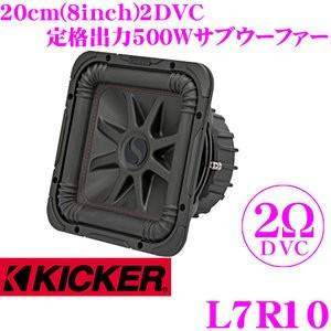 日本正規品 KICKER キッカー L7Rシリーズ L7R10 2ΩDVC 20cmサブ