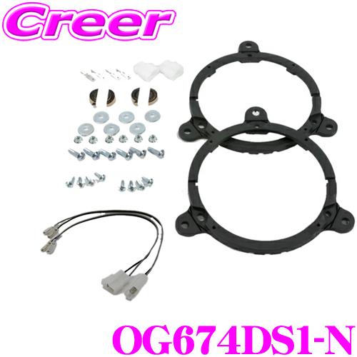 激安本物 KICKER キッカー OG674DS1-N CSS674 KSS6704専用 取付