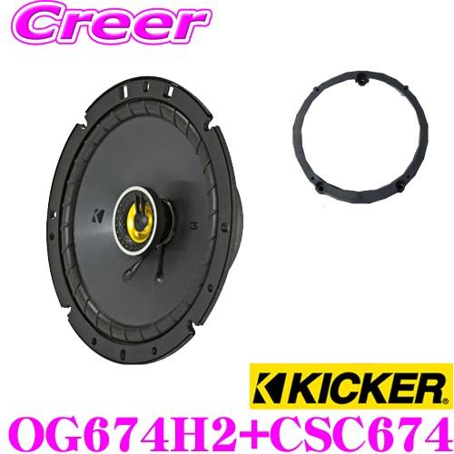 ヴィンテージ復刻 KICKER N-BOX+ 用 スピーカーセット KSC6704 OG674H2