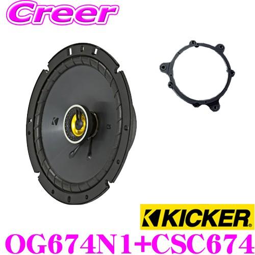 KICKER キッカー CSC674 OG674N1 16.5cmコアキシャル2way車載用