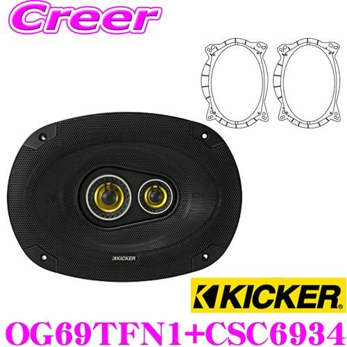 売れ筋 Kicker キッカー Csc6934 Og674f1 16 24cm楕円コアキシャル2way車載用スピーカー トヨタ 日産 スバル用csc6934 インストールキット セット 海外輸入 Ihmc21 Com