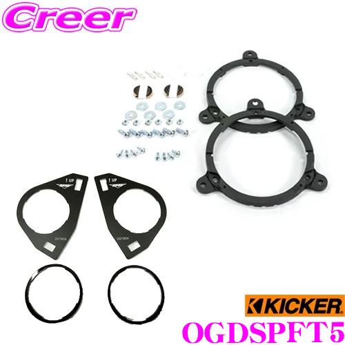 KICKER ムーブキャンバス LA800S LA810S KSS6704 / CSS674用