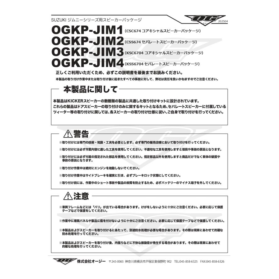 KICKER ジムニー JB64W ジムニーシエラ JB74W ジムニーノマド JC74W