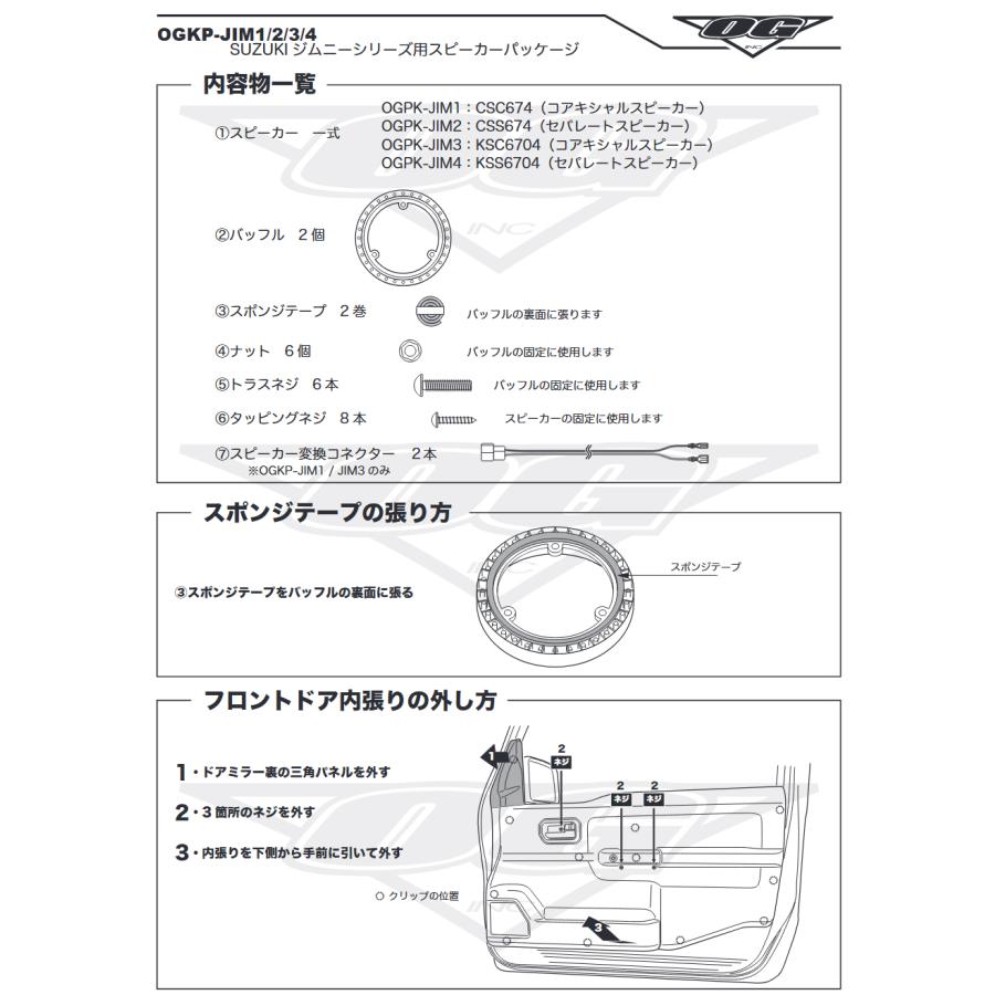 KICKER ジムニー JB64W ジムニーシエラ JB74W ジムニーノマド JC74W