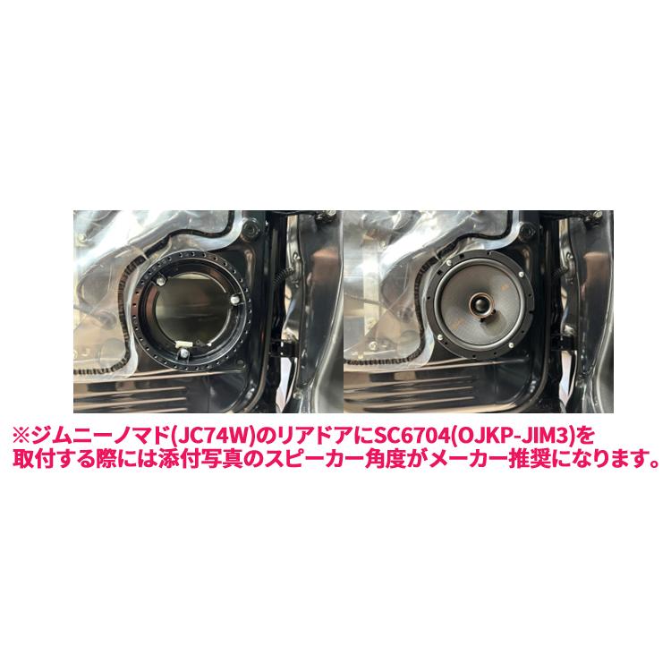 KICKER ジムニー JB64W ジムニーシエラ JB74W ジムニーノマド JC74W