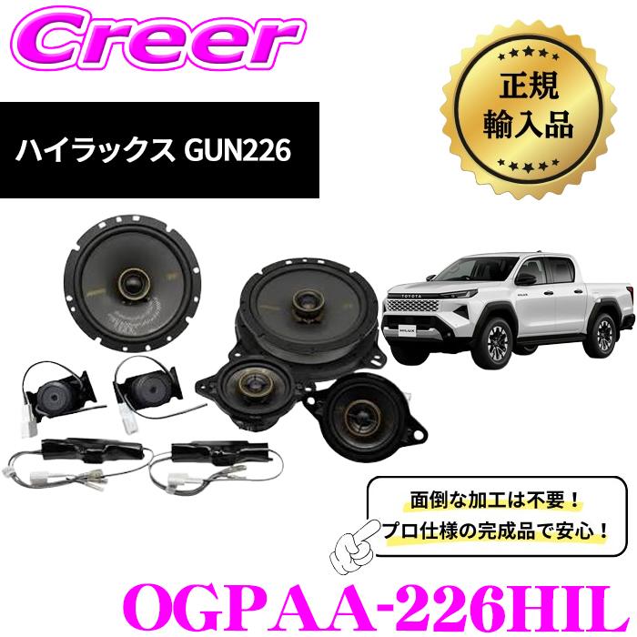 KICKER OGPAA-226HIL ハイラックス GUN226 ディスプレイオーディオ 8SP