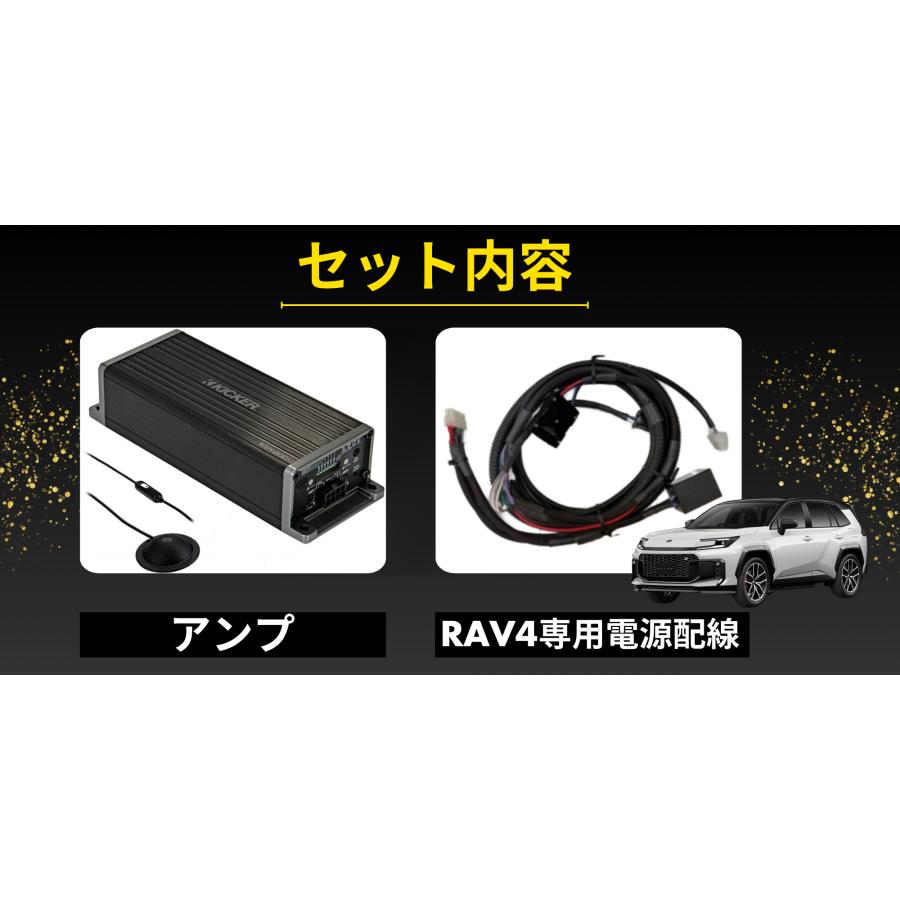 KICKER OGPAA-60RAV-KEY 4chアンプ KEY2004 RAV4専用電源配線セット