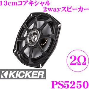 日本正規品 KICKER キッカー パワースポーツ PS5250 13cm(5inch