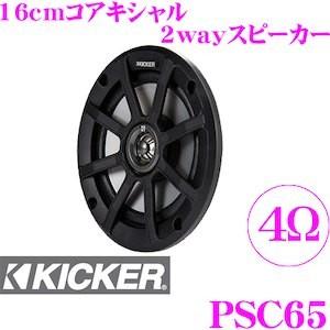 日本正規品 KICKER キッカー パワースポーツ PSC65 16cm(6inch