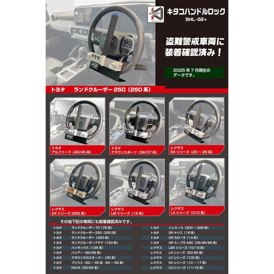 キタコ ハンドルロック SHL-02+ 横幅可変タイプ レクサス GX550
