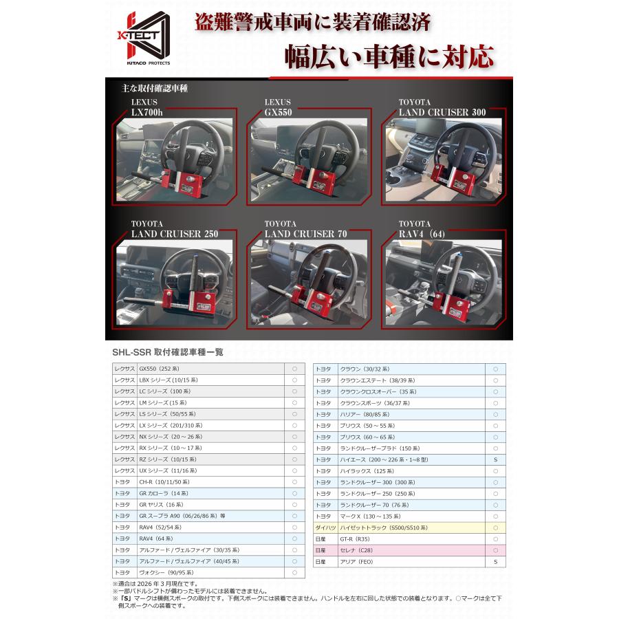 キタコ ハンドルロック SHL-SSR レクサス LX570 LX600