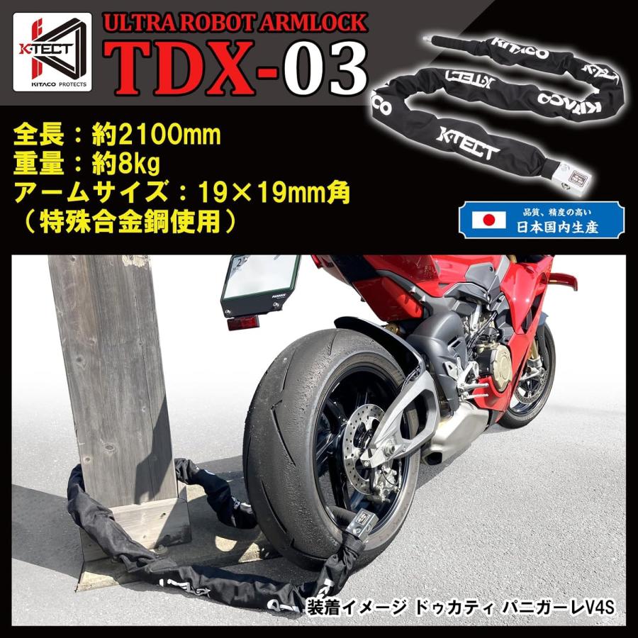 キタコ オートバイ用ロック TDX-03 ウルトラロボットアームロック TDX