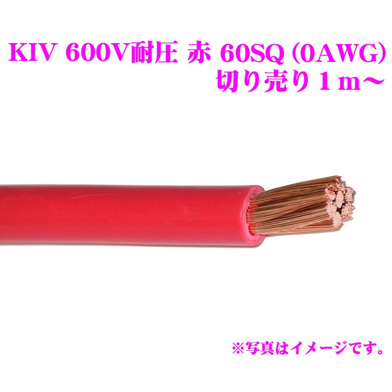 CLEZEED KIVケーブル 60SQ(0AWG) 赤 レッド 電気機器用ビニル絶縁電線