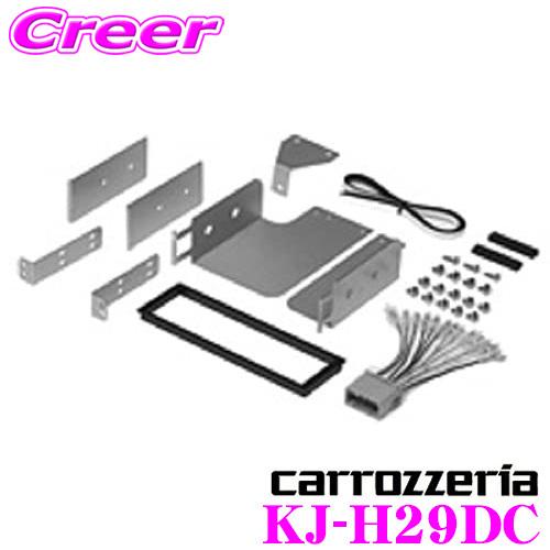 ジャストフィット カロッツェリア オーディオ/ナビ取付キット KJ-H29DC