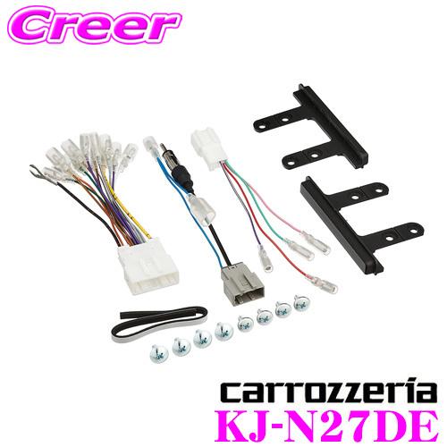 カロッツェリア オーディオ/ナビ取付キット KJ-N27DE 日産 C27 セレナ / T32 エクストレイル / B40W系 デイズ 等 取付キット | ジャストフィット