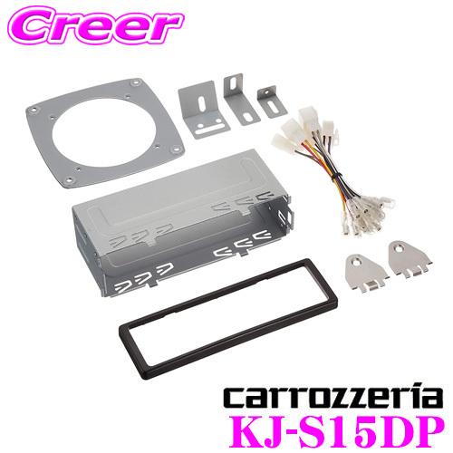 ジャストフィット オーディオ取付キット KJ-S15DP エスクード/ジムニー