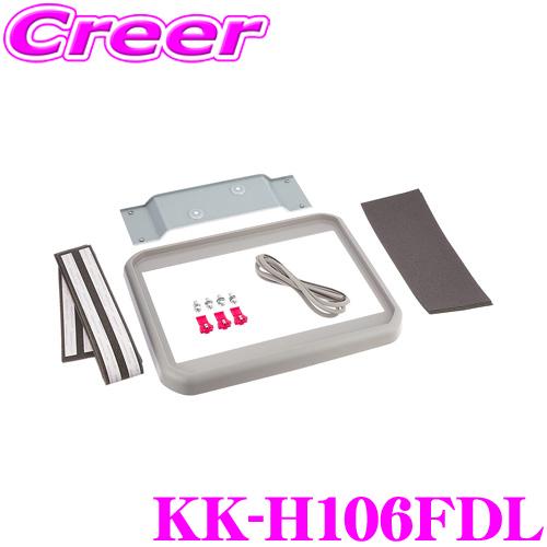 カロッツェリア KK-H106FDL ホンダ GB系 フリード/フリード+ H28 カロッツェリア KK-H106FDL ホンダ GB系 フリード/フリード+ H28