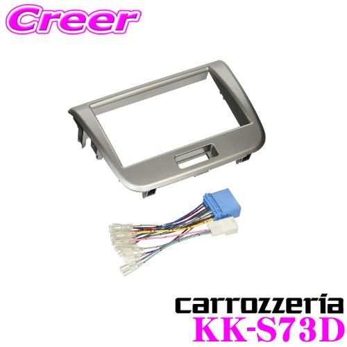 ジャストフィット オーディオ取付キット KK-S73D現行ワゴンR