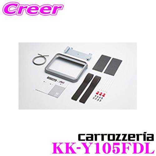 カロッツェリア KK-Y105FDL フリップダウンモニター用取付キット カロッツェリア KK-Y105FDL フリップダウンモニター用取付キット