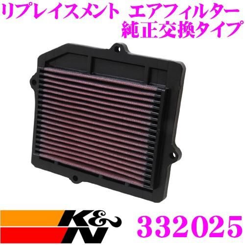 K&N 純正交換フィルター 33-2025 ホンダ EF7 / EF3 / EF5 シビック