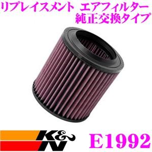 K&N 純正交換フィルター E-1992 アウディ 4EBHTN / 4EBHTF A8 4E(D3 