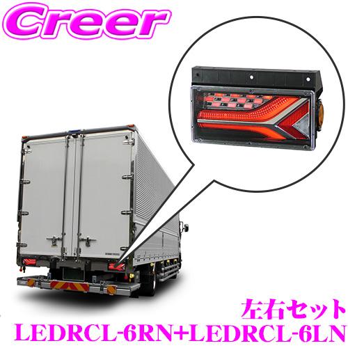 小糸製作所 KOITO テールランプ トラック 左右セット オールLEDリア