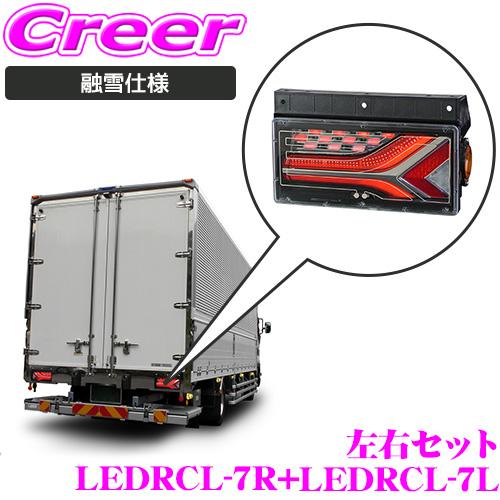 小糸製作所 KOITO テールランプ 融雪対策 トラック 左右セット オール