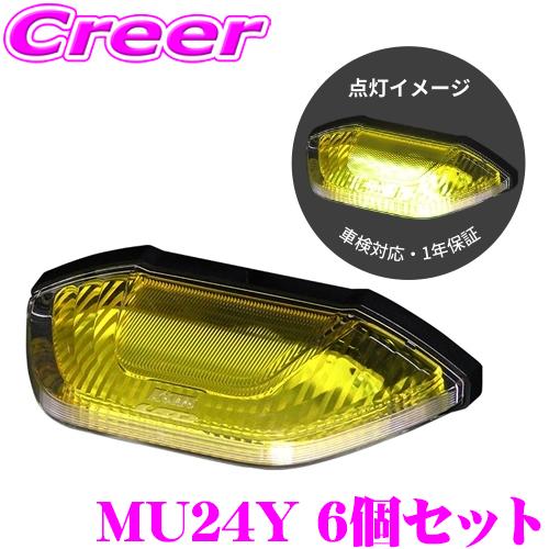 小糸 LEDマーカー＆アンダーライト 小糸製作所 KOITO LEDマーカー&アンダーライト2 イエロー 6個セット