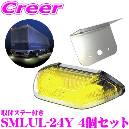 在庫あり即納!!】KOITO LEDマーカー&アンダーライト イエロー 4個  