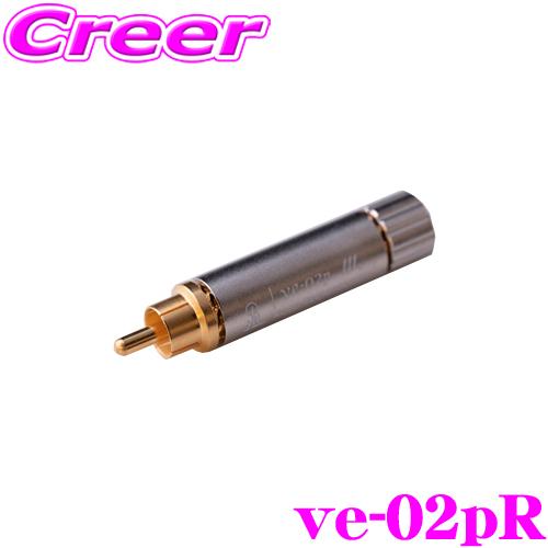 光城精工 カーオーディオ 専用 プラグ型 仮想アース アース 端子 RCA