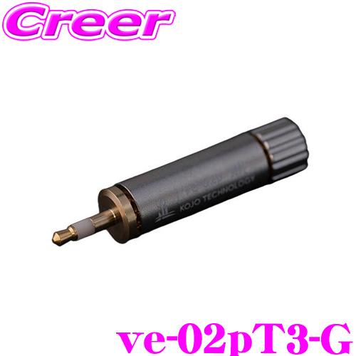 アースページ 光城精工 カーオーディオ 専用 プラグ型 仮想アース アース 端子 φ3.5