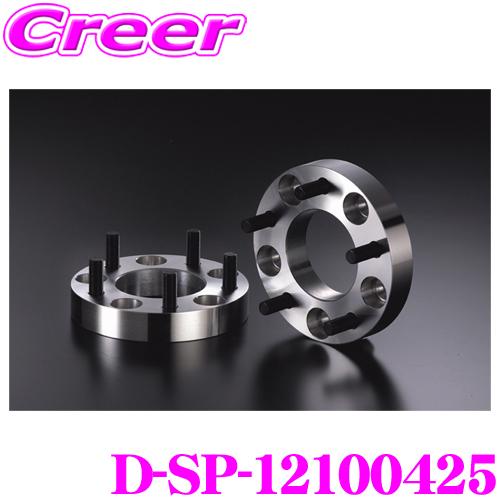 ケースペック D-SP-12100425 ワイドトレッドスペーサー P.C.D