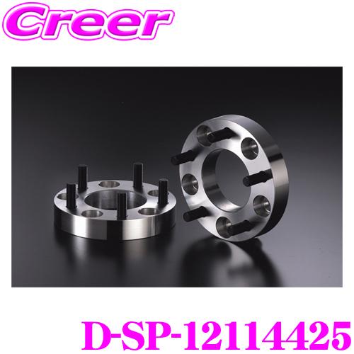 ケースペック D-SP-12114425 ワイドトレッドスペーサー P.C.D:114.3 穴