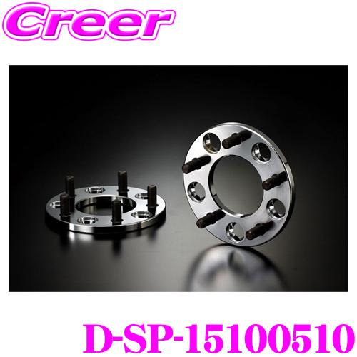 ケースペック D-SP-15100510 ワイドトレッドスペーサー P.C.D:100 穴数 